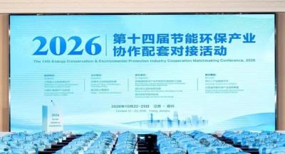 On October 22, Gongyuan Environment (GYE) participated in the 14th Energy Conservation and Environmental Protection Industry Cooperation & Matching Event.